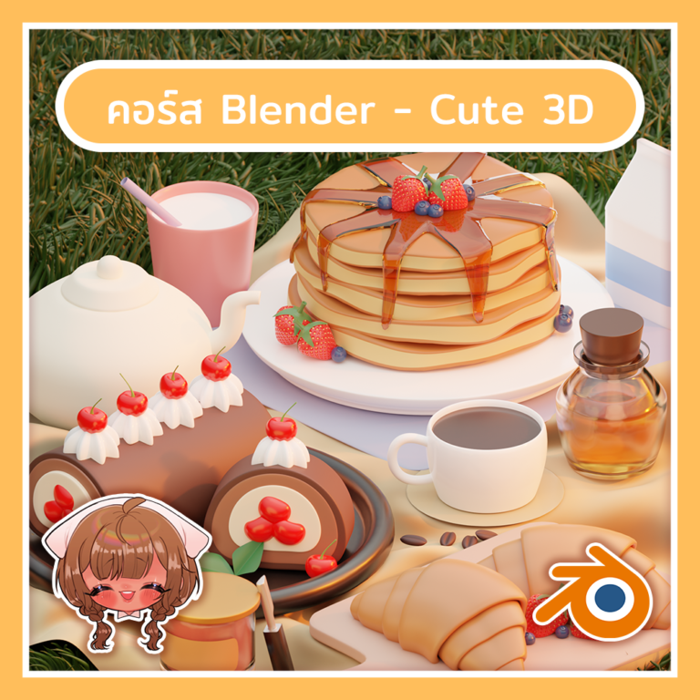 Blender – Cute 3D